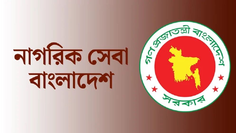 এক ঠিকানায় সকল সরকারি সেবা নিয়ে আসছে ‘নাগরিক সেবা’