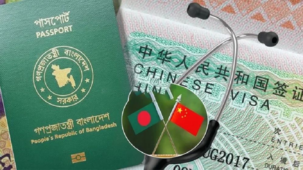 বাংলাদেশিদের জন্য চীনে চিকিৎসা ভিসায় ‘গ্রিন চ্যানেল’ সুবিধা চালু