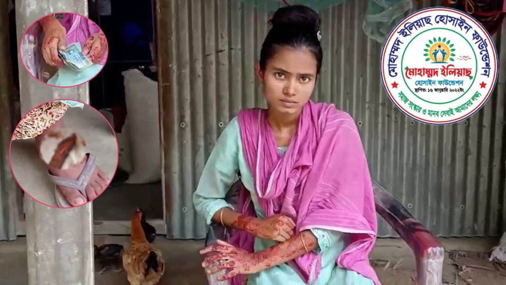 অসহায় তিষার পাশে দাঁড়ালেন প্রবাসী মোহাম্মদ ইলিয়াস হোসাইন
