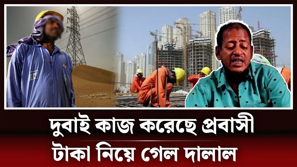 দালালের খপ্পরে পড়ে সর্বশান্ত প্রবাসী নিরব